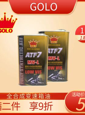 戈鲁原装正品润滑油GOLO ATF7 MV-L 1L超级全合成自动变速箱油