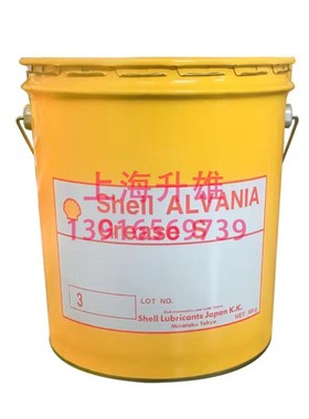 昭和壳牌爱万利S3 SHELL ALVANIA S3 爱万利S3 16KG装