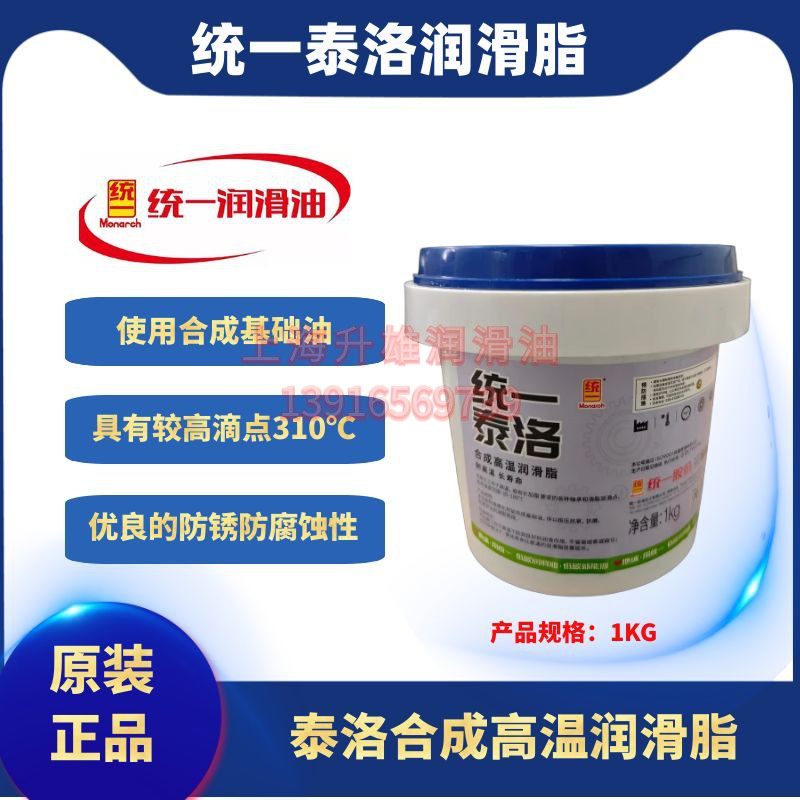 江浙沪包邮耐高温润滑脂统一泰洛合成高温润滑脂1kg高温黄油 蓝色