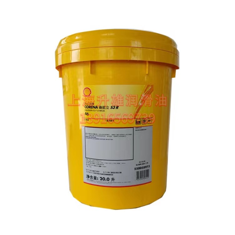 壳牌确能立CORENA S3R32 46 68号高品质旋转式空气压缩机油 20L