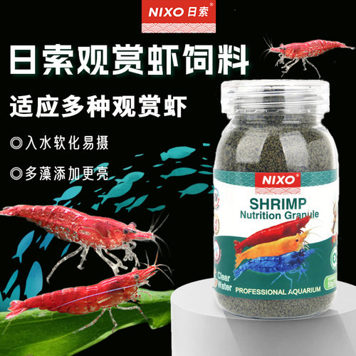 日索观赏虾水晶虾专用粮饲料