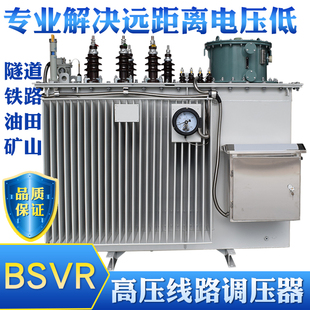 油田全自动增压稳压器 SVR 5000KVA高压馈电调压器 高速公路 隧道