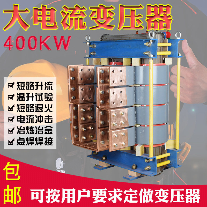 同迈TDD-P400KW单相大电流升流器 加热变压器 老化测试试验变压器