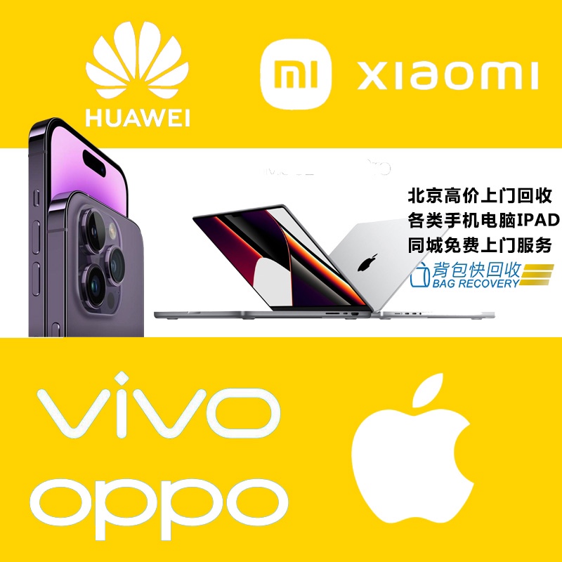 北京上门回͌收全新二手手机苹果14promax13ipad华为X5
