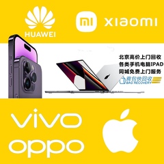 高价回收二手手机ID锁苹果16promax华为OPPO三星VIVO小米iPad估价
