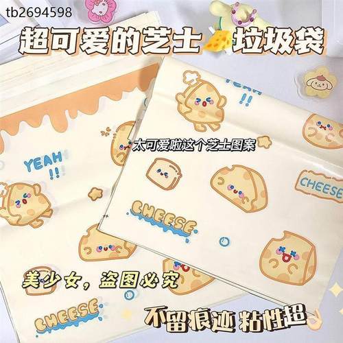 20*30cm粘贴式车载垃圾袋ins高颜值芝士奶酪密封袋学生桌面加厚