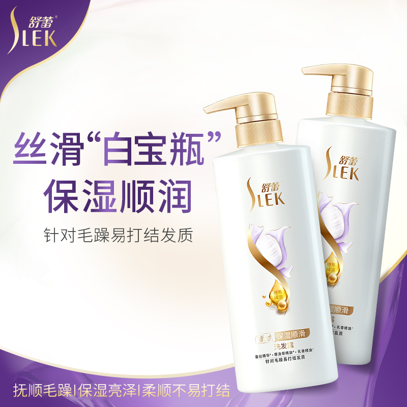 舒蕾蚕丝保湿顺滑洗发水润发乳护发素缓解毛躁丝质顺滑洗头膏男女