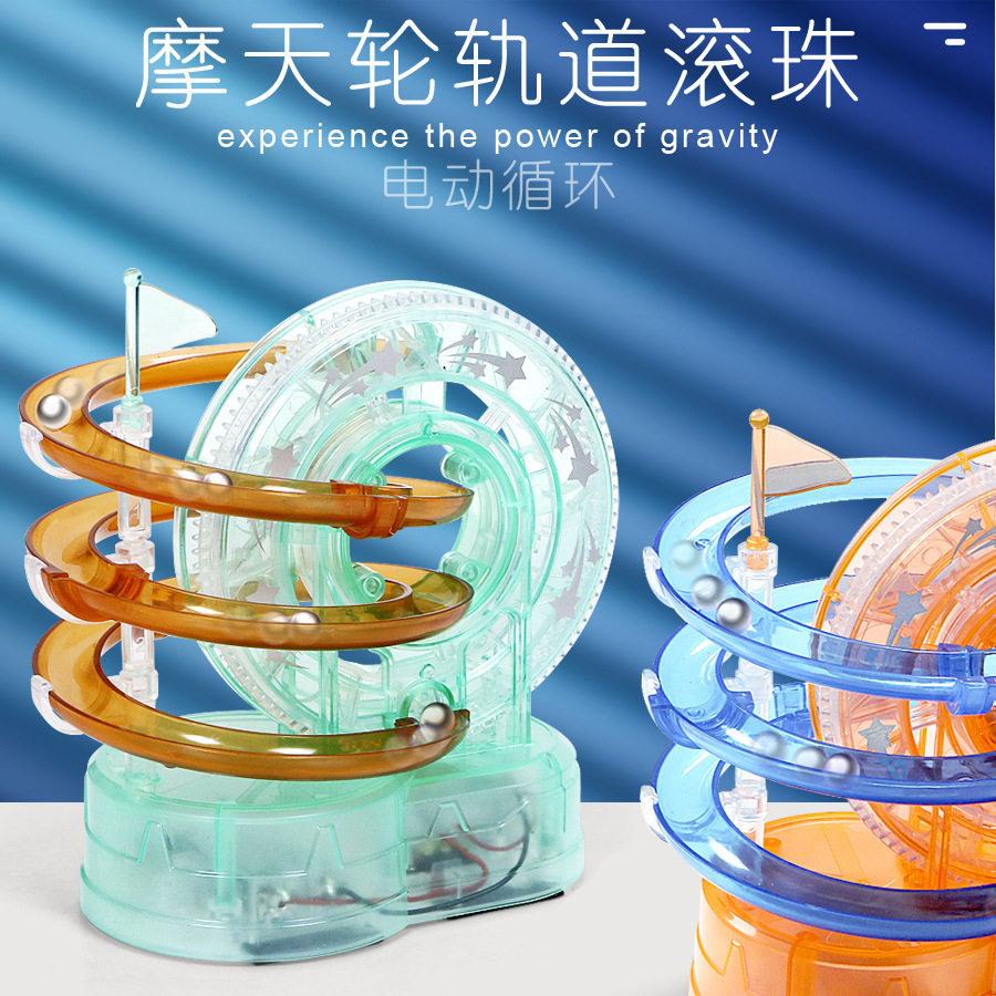 儿童电动滚珠轨道滚球积木拼装拼插太空管滑道摩天轮滑梯益智玩具