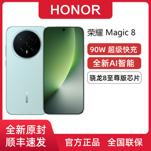 长焦摄像手机官方正品 honor 高性能潜望式 Magic8 旗舰官网店 荣耀