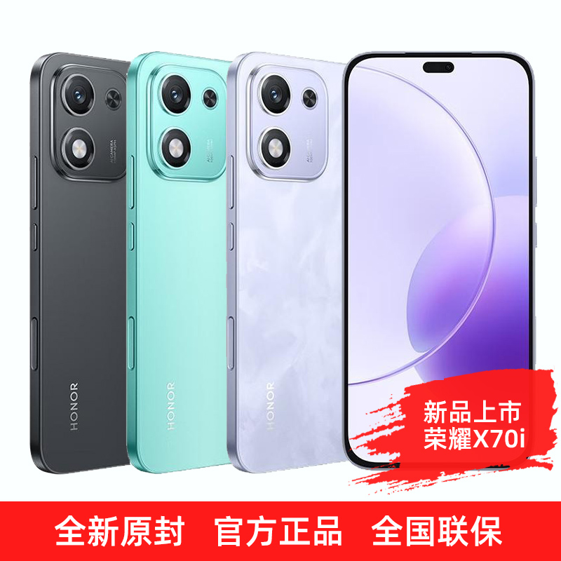 【全新原封】honor/荣耀 X70i 全网通学生手机官方正品旗舰官网店