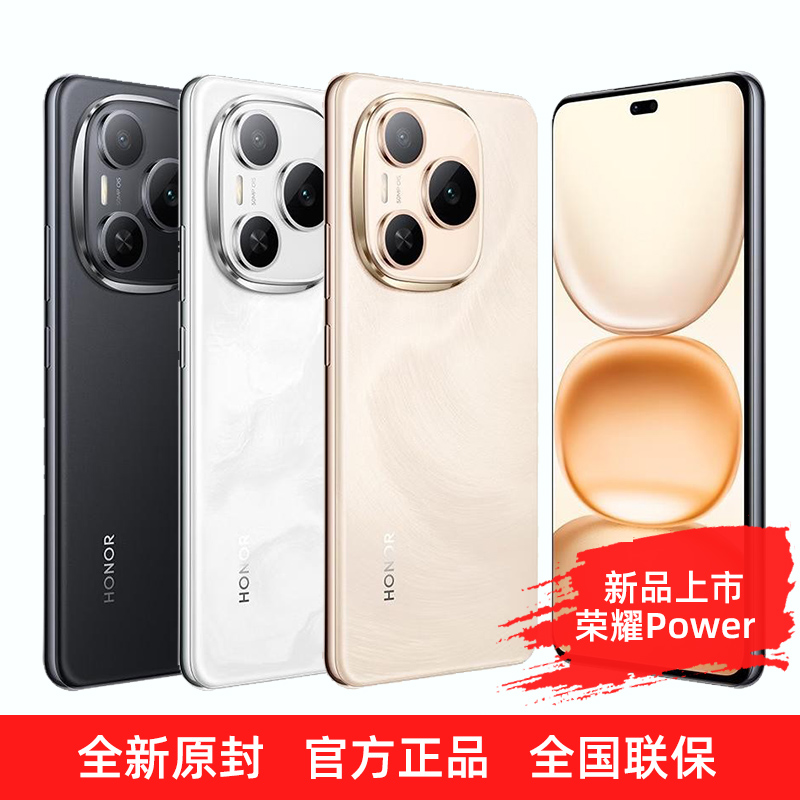 【全新原封】honor/荣耀 Power 超大电池手机官方正品旗舰官网店
