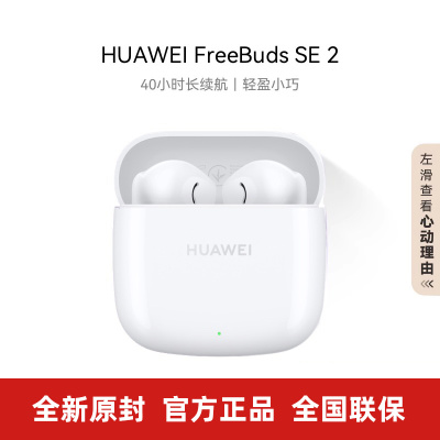 正品华为FreeBudsSE2蓝牙耳机