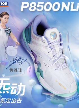 胜利VICTOR威克多P8500NL蛇年平步青云二代羽毛球鞋减缓震稳定型
