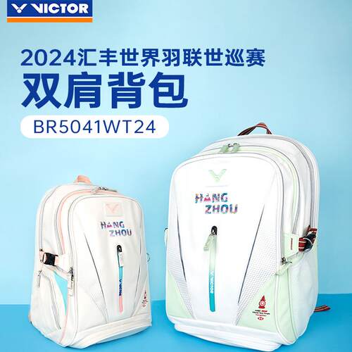 VICTOR杭州总决赛羽毛球包BR7009