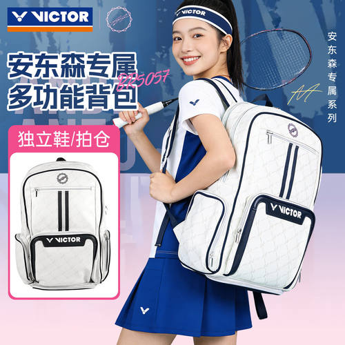 VICTOR羽毛球包BR5057安东森AA