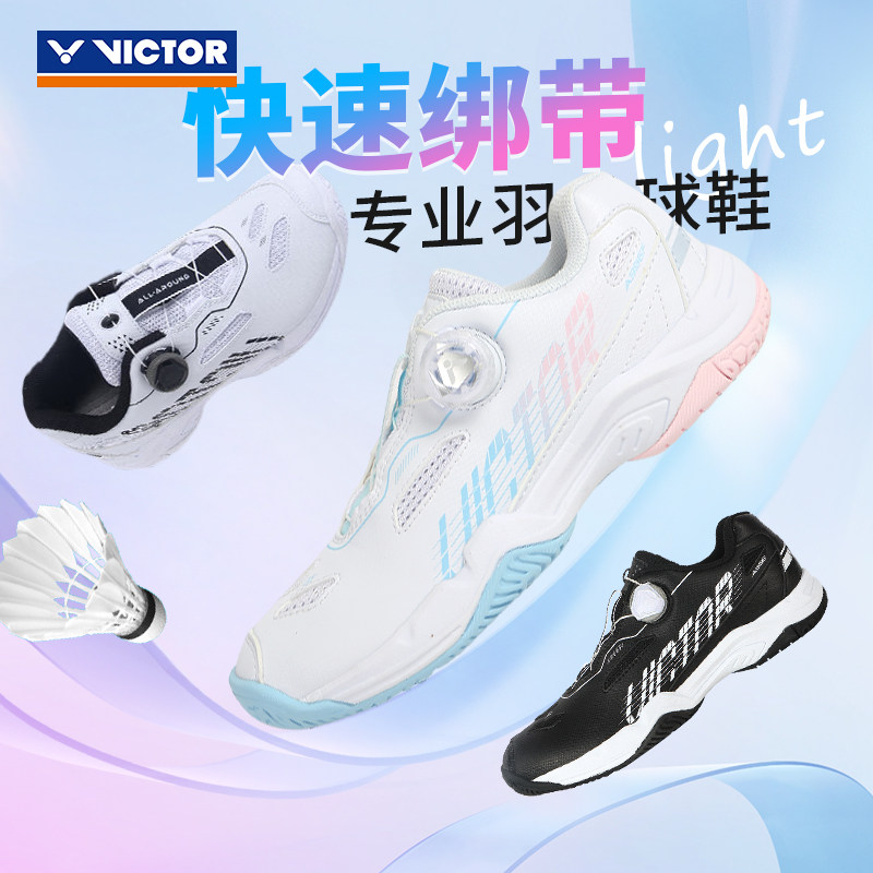 VICTOR羽毛球鞋A396旋钮扣大码46
