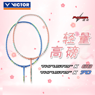 TK66 VICTOR胜利羽毛球拍超轻66克樱花粉进攻型高磅耐打TK70