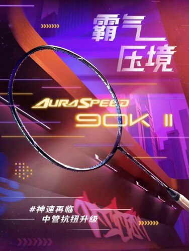 victor神速90K2代超音速羽毛球拍