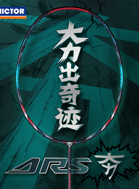 正品胜利VICTOR威克多ARS-CYB神速夯大力赛博CYBER速度型羽毛球拍