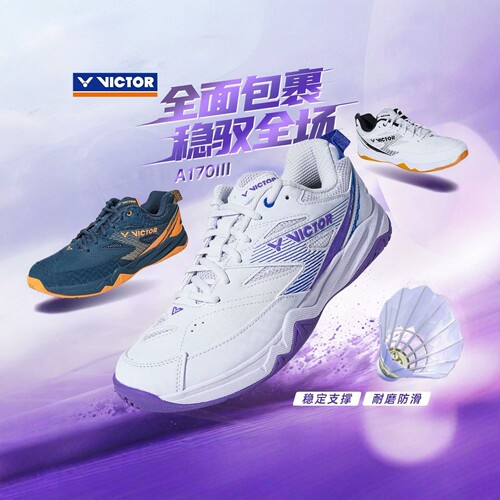 VICTOR胜利羽毛球鞋抗扭防滑A170