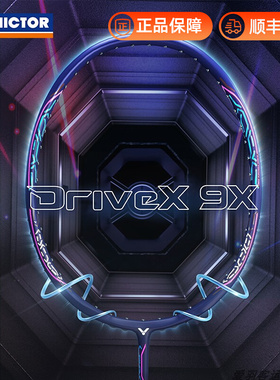 胜利VICTOR羽毛球拍全面控制型均衡驭DX-10M/9X/DX-F女生用球拍