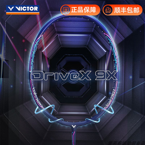 VICTOR全面控球型驭DX9X羽毛球拍
