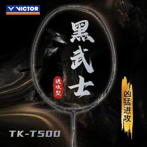 VICTOR胜利坦克T300/500羽毛球拍