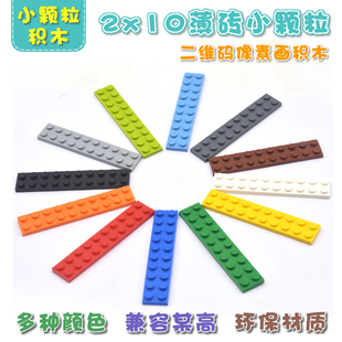 兼容乐高材料小颗粒积木墙面拼图零散称重配件袋装2x10孔薄基础块