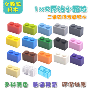 兼容乐高桌积木墙称重零散件男孩女孩拼装小颗粒1*2孔厚砖基础块
