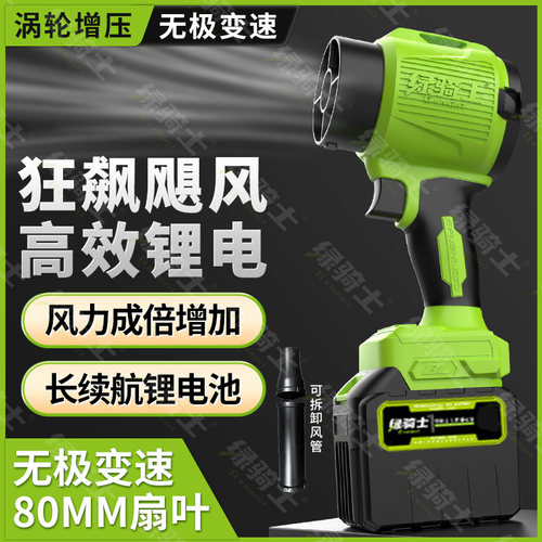 德国80涵道吹吸一体吸尘大功率除尘洗车吹水除尘吹雪锂电暴风机