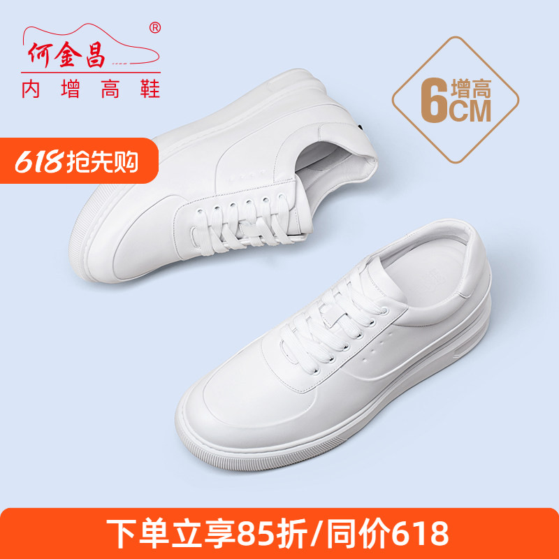 何金昌男士内增高鞋户外休闲鞋韩版牛皮运动滑板鞋潮流小白鞋6CM