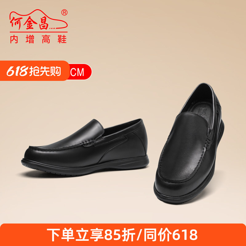 何金昌增高鞋男士商务休闲皮鞋户外精品牛皮套脚乐福鞋懒人鞋7CM