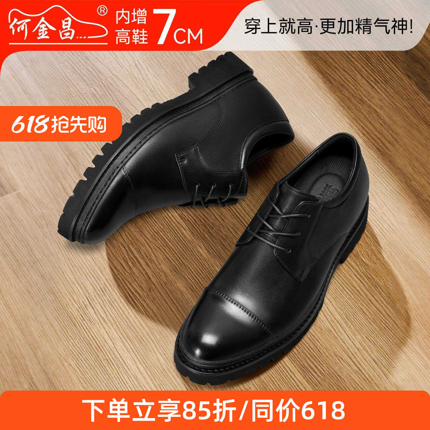 何金昌内增高鞋男式商务正装皮鞋英伦户外休闲男鞋百搭德比鞋7CM