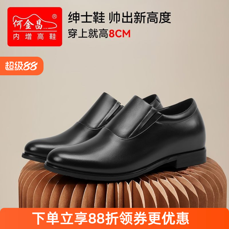 何金昌增高鞋男式商务正装皮鞋英伦套脚男鞋精品小牛皮德比鞋8CM