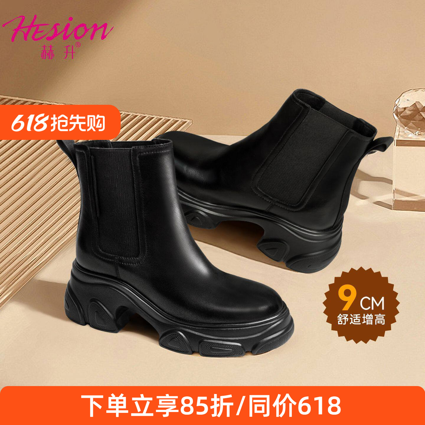 赫升女士增高鞋皮靴隐形内增高女靴户外休闲靴切尔西靴短筒靴9CM