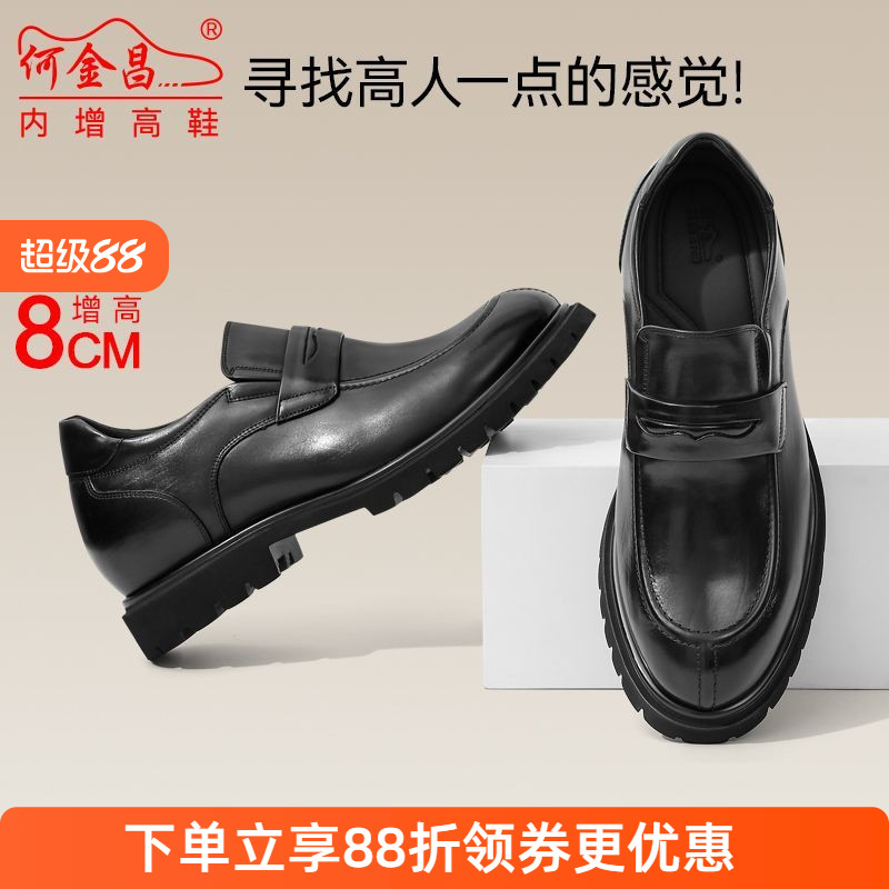 何金昌内增高鞋男式商务正装皮鞋英伦户外套脚男鞋百搭德比鞋8CM