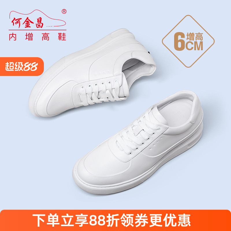 何金昌男士内增高鞋户外休闲鞋韩版牛皮运动滑板鞋潮流小白鞋6CM