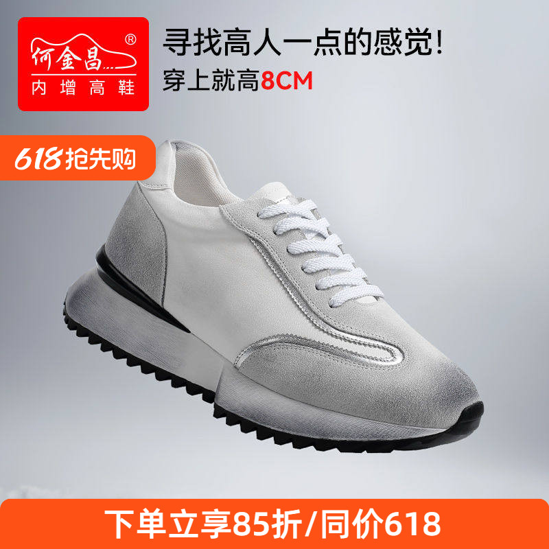 何金昌内增高鞋男式户外休闲鞋轻便百搭运动鞋时尚旅游阿甘鞋8CM
