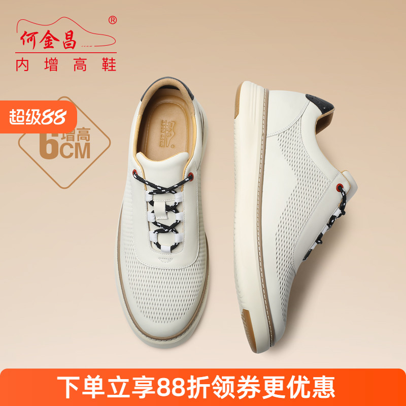 何金昌增高鞋男士隐形内增高鞋户外休闲鞋韩版透气运动滑板鞋6CM