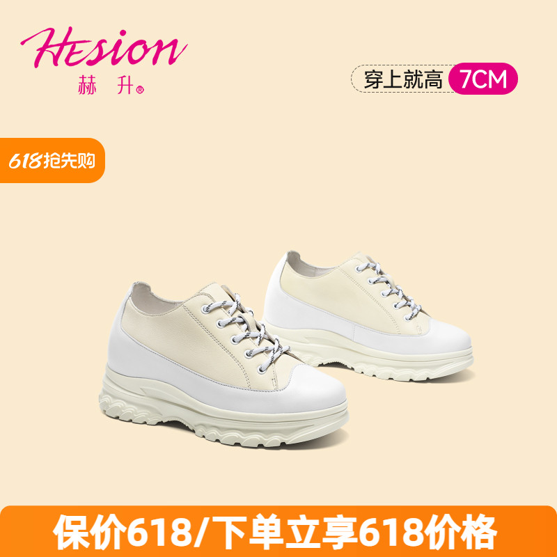 赫升女式增高鞋隐形内增高女鞋户外休闲鞋精品厚底板鞋松糕鞋7CM