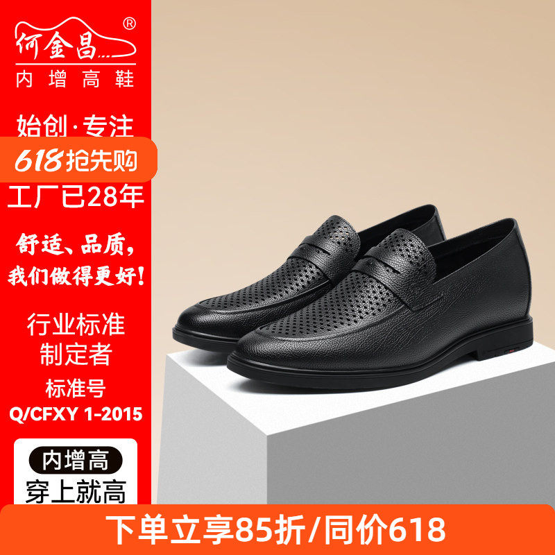 何金昌内增高鞋男式商务正装皮凉鞋夏款透气德比鞋镂空乐福鞋5CM