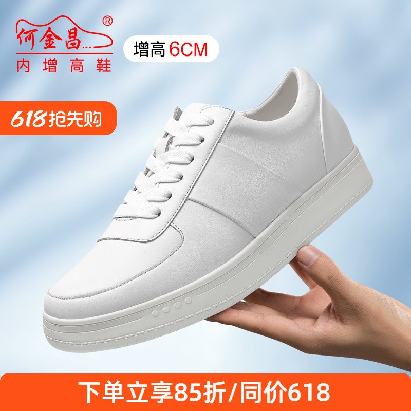 何金昌增高鞋男式户外休闲鞋韩版时尚运动板鞋百搭软皮小白鞋6CM