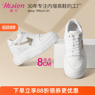 赫升女式增高鞋隐形内增高女鞋户外休闲鞋透气百搭小白鞋板鞋8CM