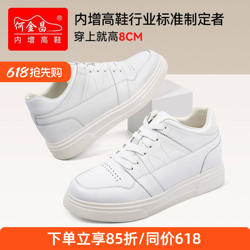 何金昌增高鞋男式户外休闲鞋韩版透气轻便潮款板鞋运动小白鞋8CM
