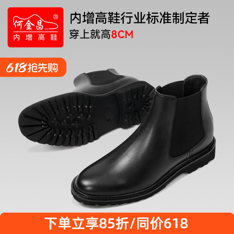 何金昌增高鞋短靴男士商务英伦皮靴户外套筒切尔西靴百搭男靴8CM