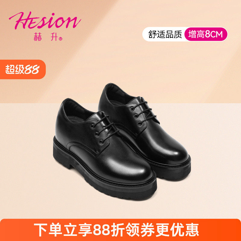 赫升内增高女鞋女士隐形增高鞋户外休闲鞋英伦厚底皮鞋德比鞋8CM