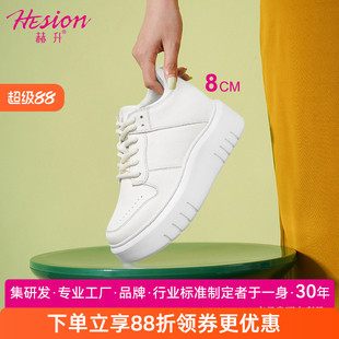 赫升女士增高鞋隐形内增高女鞋户外休闲鞋厚底牛皮板鞋小白鞋8CM