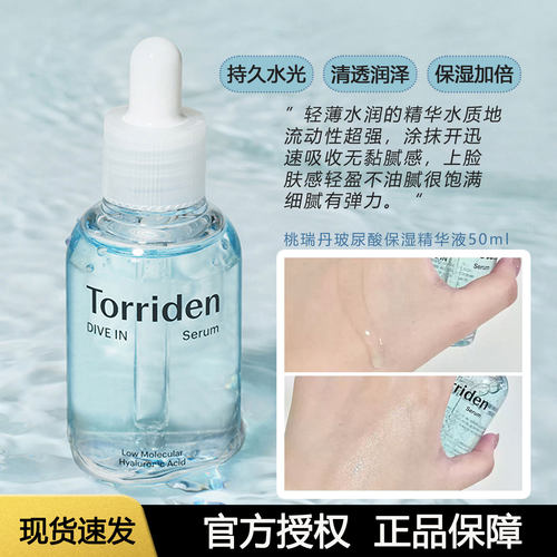 桃瑞丹玻尿酸保湿精华液干皮补水