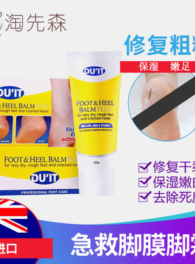 du'it澳洲进口50g修复粗糙脚膜