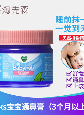 Vicks宝宝婴幼儿植物舒缓膏 鼻塞通鼻膏baby balsam 50g